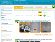 Tablet Screenshot of elektrik34.ru